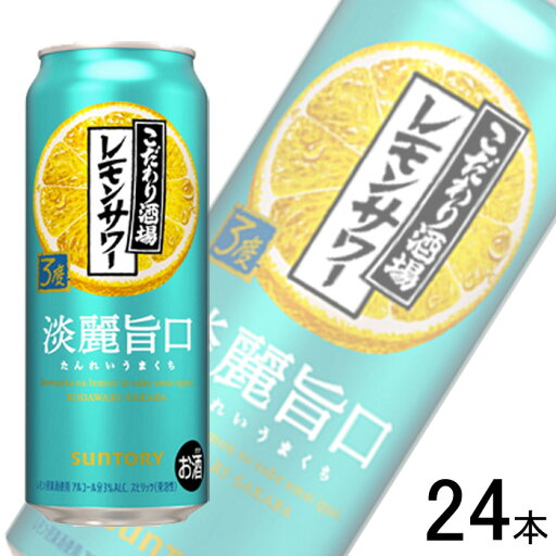 【お酒】【1ケース】 サントリー こだわり酒場のレモンサワー 淡麗旨口 缶 500ml×24本 【北海道・沖縄・離島配送不可】 【お酒】【1ケース】 サントリー こだわり酒場のレモンサワー 淡麗旨口 缶 500ml×24本 【北海道・沖縄・離島配送不可】