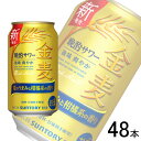【お酒】【2ケース】 サントリー 金麦 晩酌サワー 缶 350ml×24本×2ケース:合計48本 【北海道・沖縄・離島配送不可】