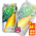 【2ケース】 サントリー オールフリー ライムショット 缶 350ml×24本入×2ケース：合計48本 ALL FREE ノンアルコールビール 【北海道・沖縄・離島配送不可】