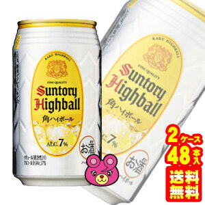 【お酒】【2ケース】 サントリー 角ハイボール 缶 350ml×24本入×2ケース：合計48本 【北海道・沖縄・離島配送不可】