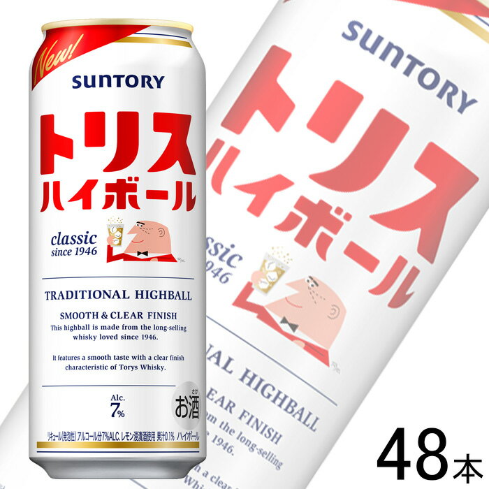 【お酒】【2ケース】 サントリー トリス ハイボール 缶 500ml×24本入×2ケース:合計48本 【北海道・沖縄・離島配送不可】