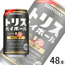 【お酒】【2ケース】 サントリー トリスハイボール おいしい濃いめ 缶 350ml×24本入×2ケース:合計48本 【北海道・沖縄・離島配送不可】