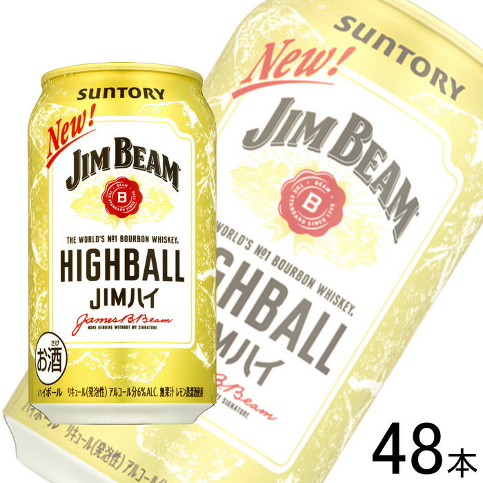 【お酒】【2ケース】 サントリー ジムビーム ハイボール 缶 350ml×24本入×2ケース:合計48本 【北海道・沖縄・離島配送不可】