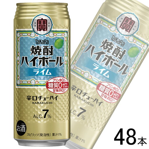 【お酒】【2ケース】 宝酒造 タカラ 焼酎ハイボール ライム 缶 500ml×24本×2ケース:合計48本 【北海道・沖縄・離島配送不可】 【お酒】【2ケース】 宝酒造 タカラ 焼酎ハイボール ライム 缶 500ml×24本×2ケース:合計48本 【北海道・沖縄・離島配送不可】