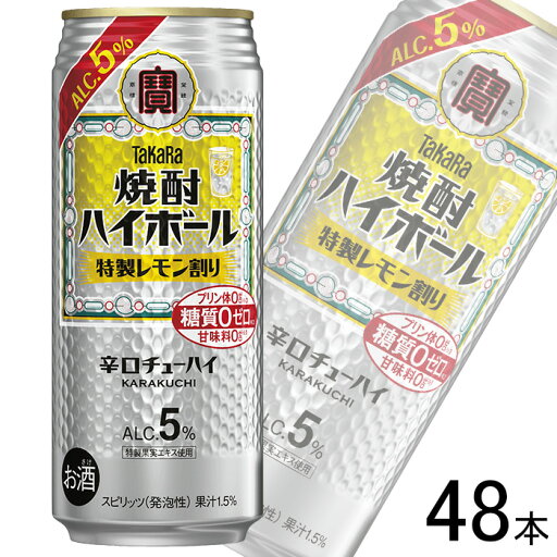 【お酒】【2ケース】 宝酒造 タカラ 焼酎ハイボール 5°特製レモン割り 缶 500ml×24本×2ケース:合計48本 【北海道・沖縄・離島配送不可】 【お酒】【2ケース】 宝酒造 タカラ 焼酎ハイボール 5°特製レモン割り 缶 500ml×24本×2ケース:合計48本 【北海道・沖縄・離島配送不可】