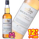【お酒】【12本】 エンシェントクラン 瓶 700ml×12本 【北海道・沖縄・離島配送不可】