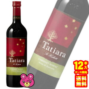 【お酒】 セント ハレット タティアラ カベルネ&シラーズ 赤 750ml×12本入 ワイン 【ケース販売品】【北海道・沖縄・離島配送不可】