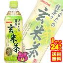 【1ケース】 サンガリア あなたの抹茶入り玄米茶 PET 500ml 24本入 冷凍兼用ボトル 【北海道・沖縄・離島配送不可】