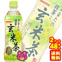 【2ケース】 サンガリア あなたの抹茶入り玄米茶 PET 500ml×24本入×2ケース:合計48本 【北海道・沖縄・離島配送不可】