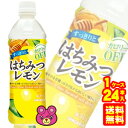 【1ケース】 サンガリア すっきりとはちみつレモン PET 500ml 24本入 【北海道・沖縄・離島配送不可】