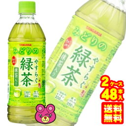 【2ケース】 サンガリア やすらぐ抹茶入り緑茶 PET 500ml×24本入×2ケース：合計48本 【北海道・沖縄・離島配送不可】