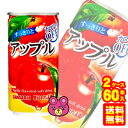 【2ケース】 サンガリア すっきりとアップル 缶 185g 30本入 2ケース：合計60本 【北海道・沖縄・離島配送不可】