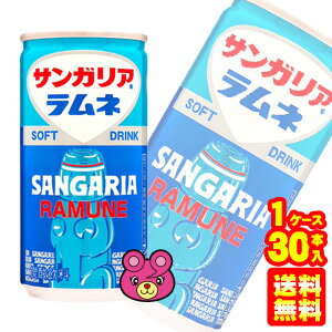 【1ケース】 サンガリア サンガリアラムネ 缶 190g×30本入 【北海道・沖縄・離島配送不可】