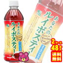 【2ケース】 サンガリア あなたのルイボスティー PET 500ml×24本×2ケース:合計48本 【北海道・沖縄・離島配送不可】