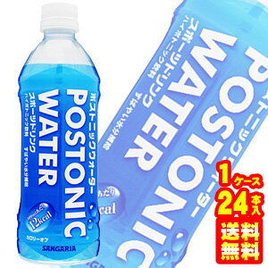 【1ケース】 サンガリア ポストニックウォーター PET 500ml×24本入 冷凍兼用ボトル 【北海道・沖縄・離島配送不可】