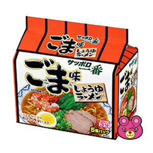 O9ショップ【オーナインショップ】 サンヨー食品 サッポロ一番 ごま味ラーメン 5食入×6個入 【北海道・沖縄・離島配送不可】