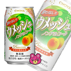 チョーヤ　酔わないウメッシュ缶350ml×24本入 