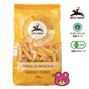 【1ケース】 日仏貿易 アルチェネロ 有機 スリムマカロニ 250g×20袋入 【北海道・沖縄・離島配送不可】