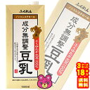 【送料無料(東北・北海道・沖縄除く)】【18本】 ふくれん 九州産 ふくゆたか大豆 成分無調整豆乳 紙パック 1000ml×6本入×3ケ−ス：合計18本 九州製造品 1L 【北海道・沖縄送料1000円/東北送料400円】