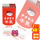  チチヤス チチヤス牛乳 紙パック 200ml×24本入×2ケ−ス：合計48本  ［HF］