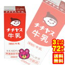  チチヤス チチヤス牛乳 紙パック 200ml×24本入×3ケ−ス：合計72本  ［HF］