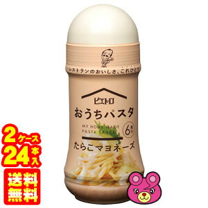 楽天O9ショップ【オーナインショップ】【2ケース】 ピエトロ おうちパスタ たらこマヨネーズ 180ml×12本入×2ケース：合計24本 パスタソース 【北海道・沖縄・離島配送不可】