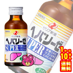 【10本】 ゼリア新薬 ヘパリーゼ スーパー 瓶 100ml×10本入 【北海道・沖縄・離島配送不可】