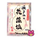 白松 瀬戸内の花藻塩 500g×20袋入 【北海道・沖縄・離島配送不可】