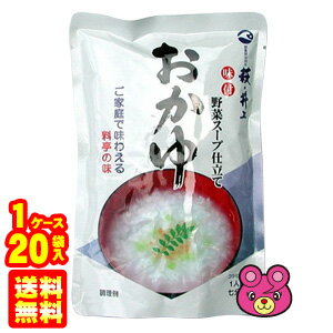 【1ケース】 萩・井上商店 おかゆ 野菜スープ仕立 250g 20袋入 1人前 お粥 【北海道・沖縄・離島配送不可】