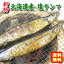 【林商店】【送料無料(東北・北海道・沖縄除く)】 新物 北海道産 塩サンマ 2尾×5パック 【要冷凍】【クール便】【北海道・沖縄送料1000円/東北送料400円】