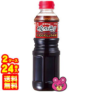 【2ケース】 ダイショー 焼肉通り にんにくしょうゆ味 575g×12本入×2ケース:合計24本 【北海道・沖縄・離島配送不可】