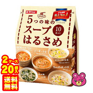 【2ケース】 ダイショー 5つの味のスープはるさめ 10食分×10個入×2ケース：合計20個 【北海道・沖縄・..