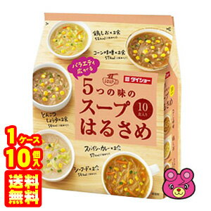 【1ケース】 ダイショー バラエティ広がる 5つの味のスープはるさめ 10食分×10個入 【北海道・沖縄・離島配送不可】