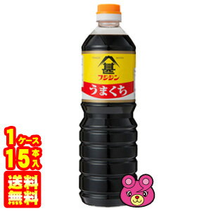 【1ケース】 富士甚醤油 うまくち醤油 PET 1000ml 15本入 フジジン しょうゆ 1L 【北海道・沖縄・離島配送不可】