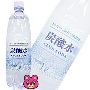 【1ケース】 友桝飲料 クラブソーダ PET 1L 15本入 炭酸水 1000ml 【北海道・沖縄・離島配送不可】