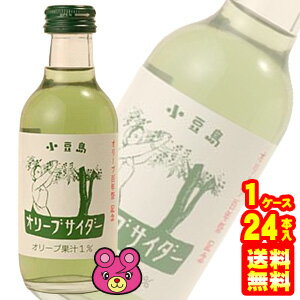 【1ケース】 友桝飲料 オリーブサイダー 瓶 200ml×24本入 【北海道・沖縄・離島配送不可】