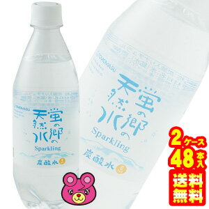 【2ケース】 友桝飲料 国産天然水炭酸水使用 蛍の郷の天然水 スパークリング PET 500ml 24本 2ケース：合計48本 無糖強炭酸水 クラブソーダ 完全国産 【北海道・沖縄・離島配送不可】