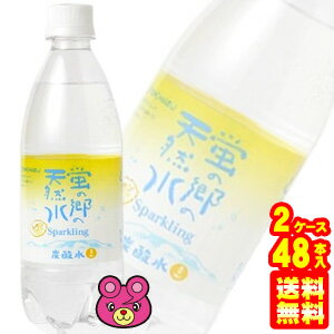 【2ケース】 友桝飲料 国産天然水炭酸水使用 蛍の郷の天然水 スパークリング レモン PET 500ml×24本×2ケース：合計48本 無糖強炭酸水 クラブソーダ 【北海道・沖縄・離島配送不可】