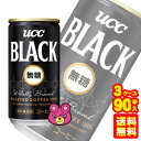 【3ケース】 UCC BLACK ブラック無糖 コーヒー 缶 185g×30本入×3ケース：合計90本 【北海道・沖縄・離島配送不可】