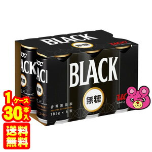 【1ケース】 UCC BLACK ブラック無糖 缶 185g×6本入×5パック：合計30本 【北海道・沖縄・離島配送不可】