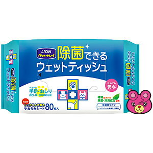 【ペット】 LION[ライオン] ペットキレイ 除菌できるウェットティッシュ 80枚×24個入〔／ケース〕【北海道・沖縄・離島配送不可】 ［HK］