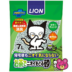 【ペット】 LION[ライオン] お茶でニオイをとる砂 7L×7袋入 猫砂 【北海道・沖縄・離島配送不可】［HK］
ITEMPRICE