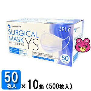 【日用品】【50枚入×10箱】 日本マスク（マルR） サージカルマスク YS 50枚入×10箱 (500枚) フリーサイズ （約90mm×175mm） 使い捨てマスク 【北海道・沖縄・離島配送不可】［HK］