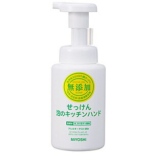 【雑貨】ミヨシ石鹸 無添加せっけん 泡のキッチンハンド 250ml【雑貨は、よりどり3,000円〔税込〕以上で送料無料】【雑貨以外との同梱不可】【北海道・沖縄送料500円】［HK］