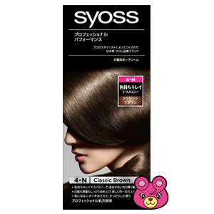 【雑貨】syoss[サイオス] ヘアカラークリーム 4-N クラシックブラウン 【雑貨は、よりどり3,980円〔税込〕以上で送料無料】【北海道・沖縄・離島配送不可】［HK］