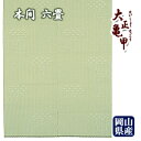 【インテリア】【日進】 国産 岡山県産 大正亀甲〔発砲パイプ使用〕 本間 6畳 【北海道・沖縄・離島配送不可】
