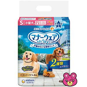 【ペット】 ユニチャーム マナーウェア 男の子用 S 小型犬用 迷彩・デニム 46枚×8個入 〔／ケース〕【北海道・沖縄・離島配送不可】 ［HK］ オムツ