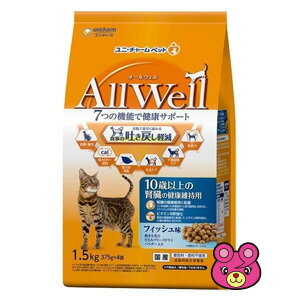 【ペット】 ユニチャーム AllWell 10歳以上の腎臓の健康維持用 フィッシュ味挽き小魚とささみフリーズドライパウダー入り 1.5kg(375g×4袋)×5袋入 【北海道・沖縄・離島配送不可】［HK］ 高齢猫用 ねこ ネコ キャットフード オールウェル