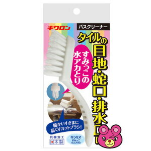 【雑貨】 キラリア すみっこバスブラシ 【雑貨は、よりどり3,980円〔税込〕以上で送料無料】【北海道・..