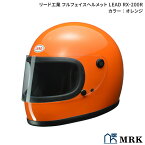 バイク ヘルメット フルフェイス LEAD RX-200R フルフェイスヘルメット フリーサイズ：57〜60cm カラー：オレンジ リード工業 ビンテージ レトロ バイク用品 推しグッズ ヘルメット フリーサイズ オレンジ オートバイ用品 フルフェイスヘルメット